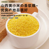 野三坡山西黄小米5斤（五谷杂粮 山西黄小米 真空包装早餐夜宵小米粥） /粮油调味 /杂粮 /谷米类 商品缩略图2