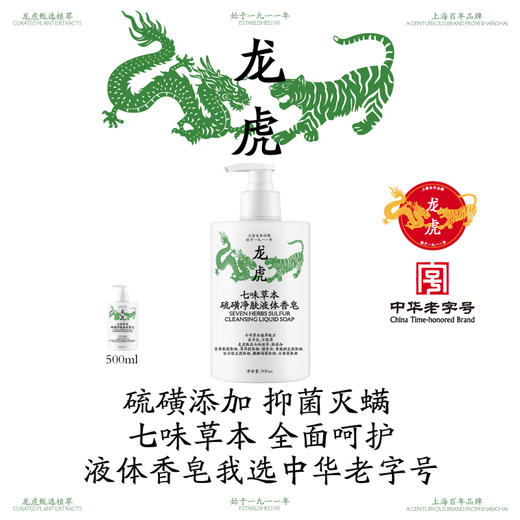 龙虎牌硫磺液体香皂  草本配方 清洁养肤 商品图3