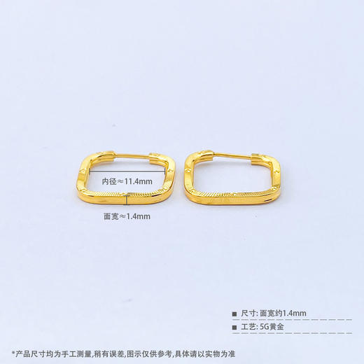 【限时克减150元】足金999 #超轻 5G超轻黄金极简几何车花方形耳饰耳圈(AG5GES00180)预售产品下单后不退款不退货不换货不补差价 商品图3