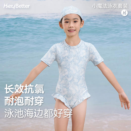 【HeyBetter】小魔法泳衣【清仓产品不退不换不拦截】 商品图1