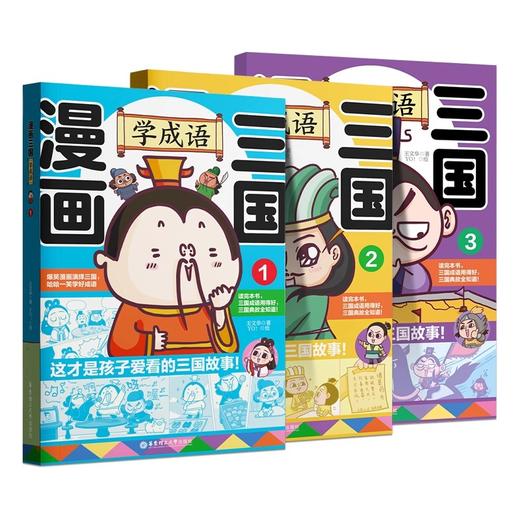 漫画三国学成语1/2/3任选儿童读物名著学成语三国名著课外阅读故事三国演义成语故事 商品图4