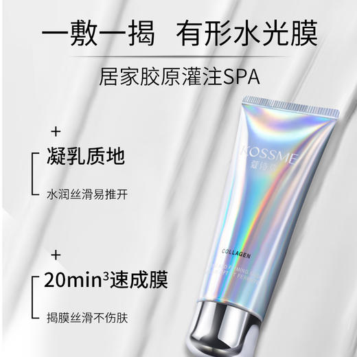 【涂抹面膜】KOSSME蔻诗弥胶原蛋白紧塑面膜 80ml/支 商品图3