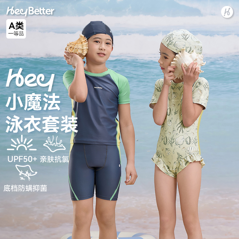 【HeyBetter】小魔法泳衣【清仓产品不退不换不拦截】