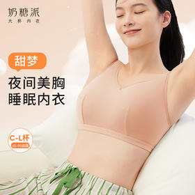 [甜梦]防外扩睡眠大胸内衣无钢圈背心式文胸女