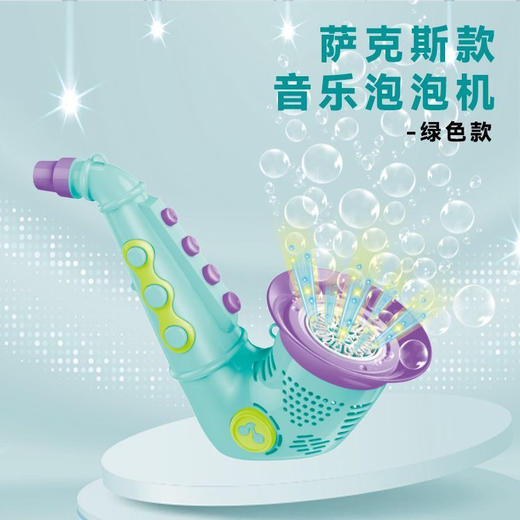 萨克斯泡泡机（颜色随机） 商品图0