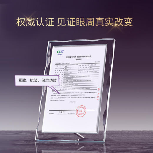 玛嘉思缇 时光密藏 新赋活眼部精华 30ml 商品图3