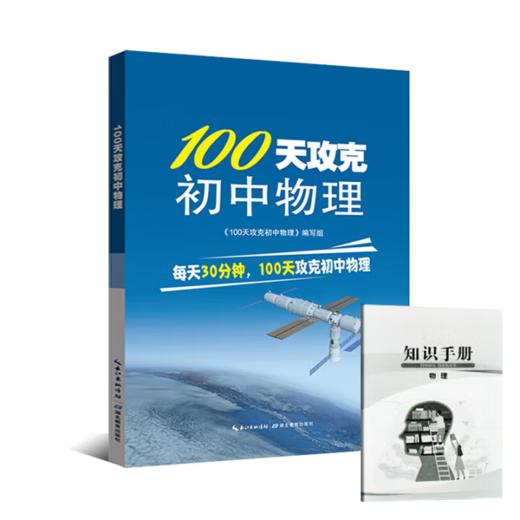 一年攻克初中物理 商品图1
