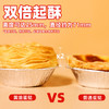 安特鲁七哥珍馈黄油蛋挞皮260g/10个装 儿童蛋挞空气炸锅烤箱烘焙半成品 商品缩略图2