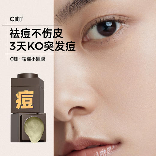 C咖净痘爽温和冰沙精华面膜7g*5 商品图0