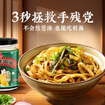 莲花葱油拌面酱230g瓶装拌饭下饭炸酱面正宗调味酱家用 /粮油调味 /调味品 /中式酱料 商品图2
