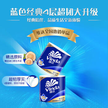 维达卷纸 蓝色经典200克27卷 4层加厚 卫生纸卷筒纸 纸巾卷纸 整箱装 /家庭清洁/纸品 /清洁纸品 /卷纸 商品图0