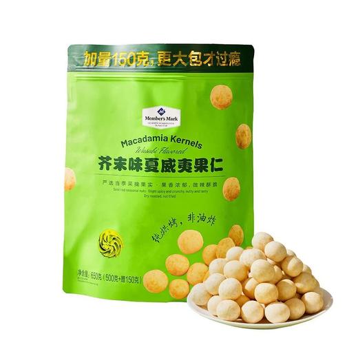 【悦惠精选】Member’s Mark芥茉味夏威果仁650g 商品图0