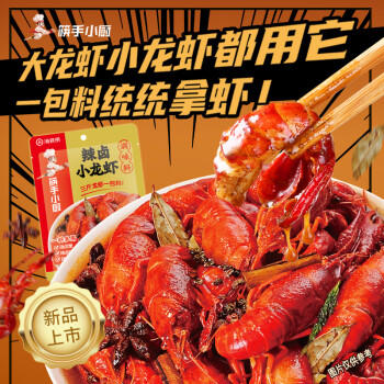 海底捞调味料 辣卤小龙虾调味料200g  0添加  麻辣干锅辣卤鸡翅鸡腿调味 /粮油调味 /调味品 /复合调味料 商品图5
