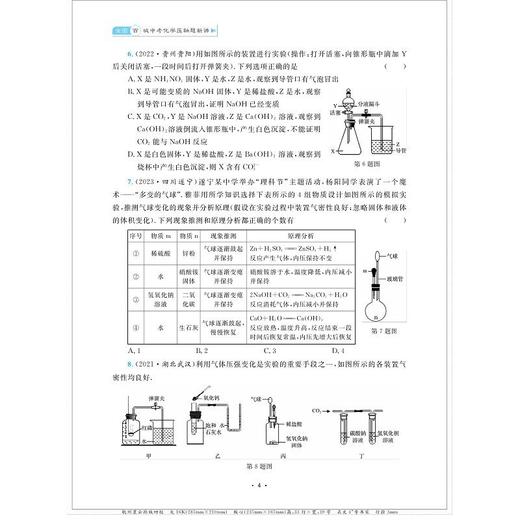 【配套视频】全国百城中考物理/化学压轴题新讲 商品图3