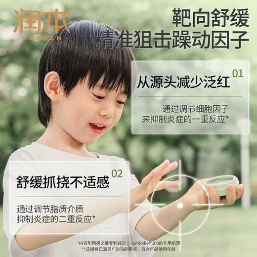 紫草舒缓膏15g（儿童款）/份 商品图3