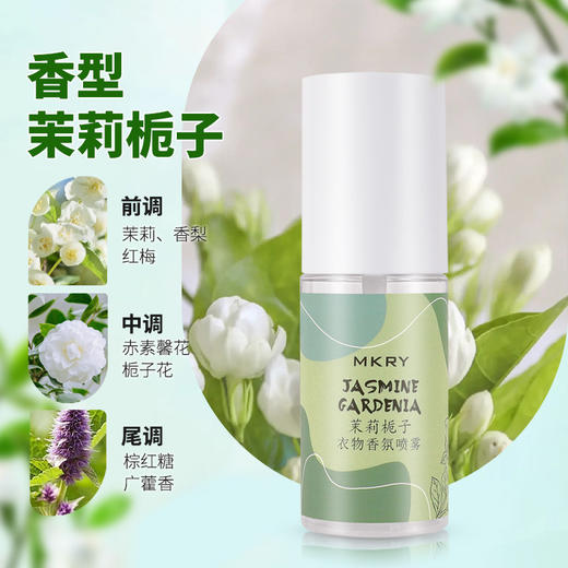 【9.9秒杀再赠同款❗衣物香氛喷雾】你的衣物 “调香师”，雾感芬芳自然清香，柔软蓬松持久留香，栀子元气香氛喷雾香水香体祛除味异味QQ 商品图5