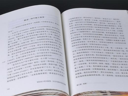 布面精装+三面刷边+编号本：《阿拉伯人的大航海：从古代到中世纪早期》，布面精装，32开，[英]乔治.胡拉尼著，光启书局出品，上海人民出版社2025年一版一印，248页，定价89，售价89元。 商品图14