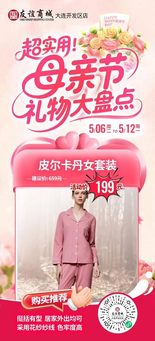 皮尔卡丹女套装 商品图0