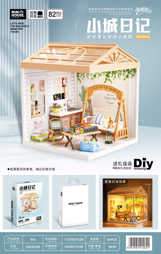 小城日记微缩世界益智积木拼装玩具模型diy小屋 商品图7