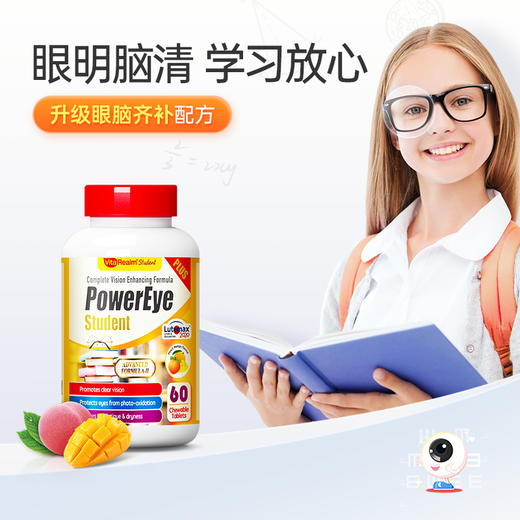 暂时没货 【VitaRealm】新加坡维乐原 升级版学生叶黄素蓝莓咀嚼片60粒 商品图0