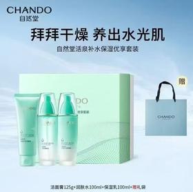 刮码新日期 自然堂活泉矿物补水保湿套盒
套盒内含：洁面膏125克+润肤水100ml+乳液100ml