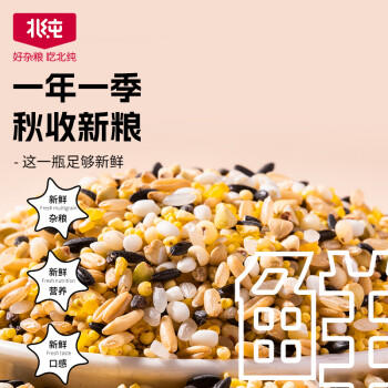 北纯有机十色多谷米饭3斤（（可饭，可粥 搭配合理） /粮油调味 /杂粮 /其他杂粮 商品图0