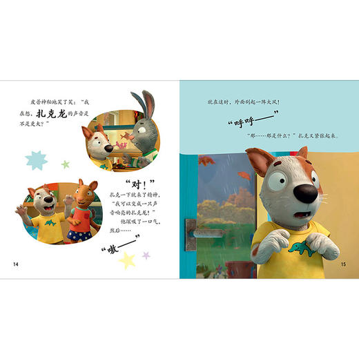 【新书上市】小小聪明豆绘本·波西和皮普情绪管理故事书（新10册，附送正版手指偶） 商品图4