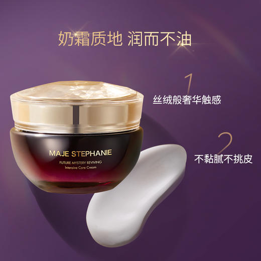 玛嘉思缇 时光密藏 新赋活抗皱霜 45g 商品图4