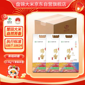 盘锦大米蟹田大米圆粒香米 东北大米5斤*3/15斤组合装 /粮油调味 /米 /珍珠米 商品图0