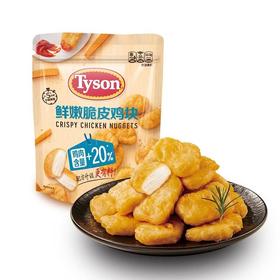 【悦惠精选】泰森鲜嫩脆皮鸡块2kg