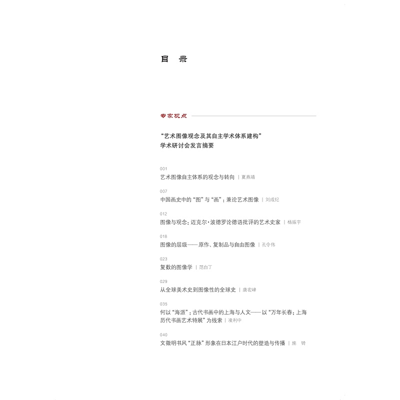 试读PDF-9787308260534(1-1)-艺术图像学研究(第二辑)_003.jpg