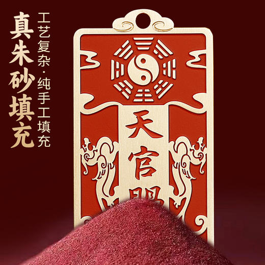 黄铜朱砂天官赐福挂饰 商品图2