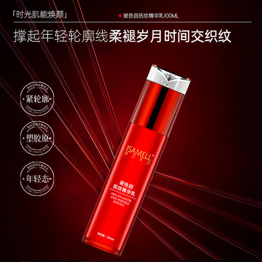 伊莎美尔玻色因水光精华乳 商品图2