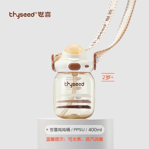 世喜吨吨桶mini（PPSU款）400ml 商品图0