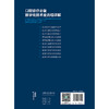口腔诊疗必备数字化技术全流程详解 刘峰 本书适用于口腔全科医师 口腔各专科医师 口腔规培医生 口腔医学生等 人民卫生出版社  商品缩略图2