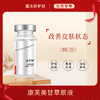 【会员专享】康芙美甘草原液修复精华 补水保湿舒缓肌肤 商品缩略图0