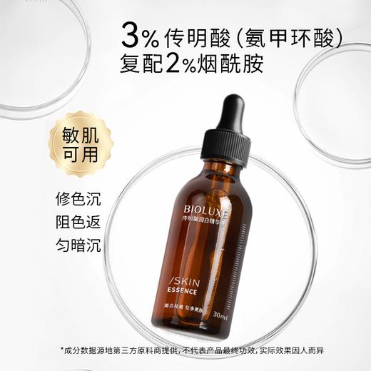 【砍价专区】传明酸润白精华液30ML 商品图2