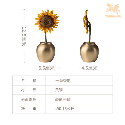 铜师傅《一举夺魁》客厅桌面铜向日葵摆件 家居装饰工艺品 商品图5