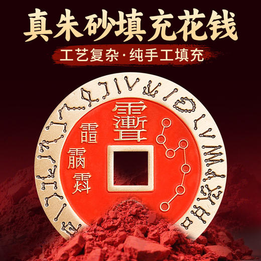 黄铜朱砂五雷钱挂饰 商品图3