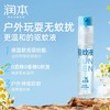 润本20%羟哌酯驱蚊液30ml*2（无香型倒喷瓶）/份 商品缩略图0