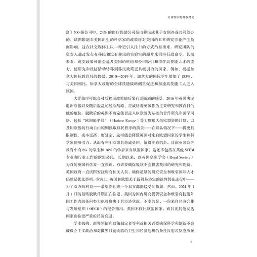 开放科学：学术前沿与趋势/开放科学全球治理研究丛书/阚阅/田京主编/浙江大学出版社 商品图2