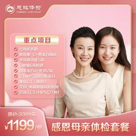 2025母亲节-感恩妈妈体检套餐