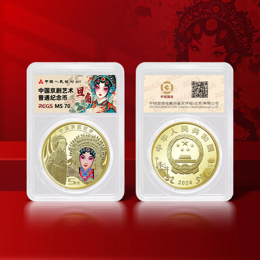 【新币发行】2025年京剧纪念币·生角旦角 商品图2