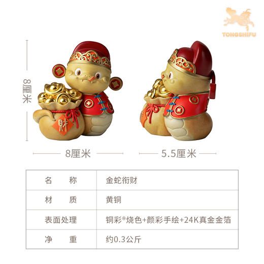 铜师傅《金蛇衔财》客厅桌面蛇年铜摆件 家居工艺品 蛇年吉祥物 商品图5