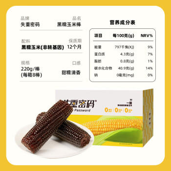 失重密码黑糯玉米3.52斤 220g*8棒 东北新鲜甜糯黏玉米大苞米非转基因真空 /粮油调味 /杂粮 /谷米类 商品图6