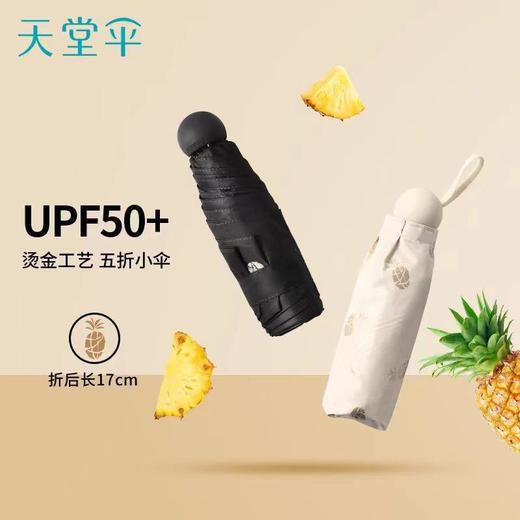 天堂伞 五折伞黑胶防晒迷你口袋伞轻便胶囊防紫外线遮阳伞 商品图0