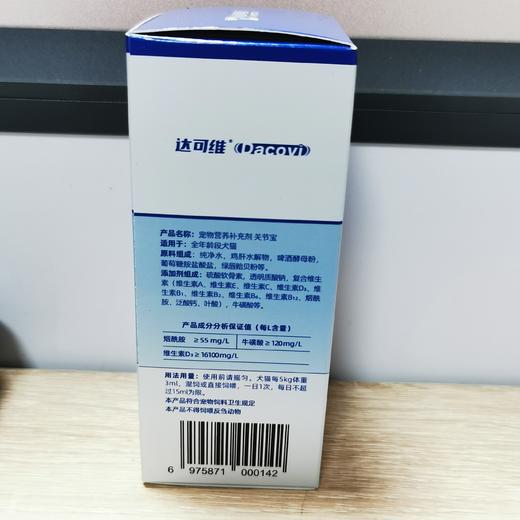 达可维关节宝 60ml 2026-06-26到期 硫酸软骨素+氨糖双重呵护1补充关节腔液，维持关节灵活性滋养软骨，缓解疼痛日常呵护关节软骨组织阶段;退化性关节炎、风湿性关节炎等骨关节病治疗康复阶段， 商品图3
