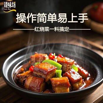 臻味坊黄焖酱汁120g*3袋 黄焖鸡排骨牛肉调味料 /粮油调味 /调味品 /复合调味料 商品图2