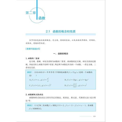 新高考语文/数学大盘点 商品图1