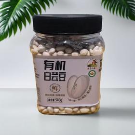 生态小镇有机白芸豆 540g/罐